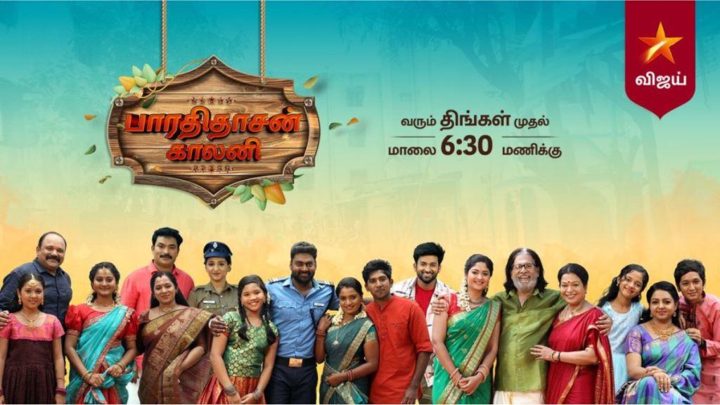 Bharathidasan Colony Serial Cast, Heroine Name, Title Song