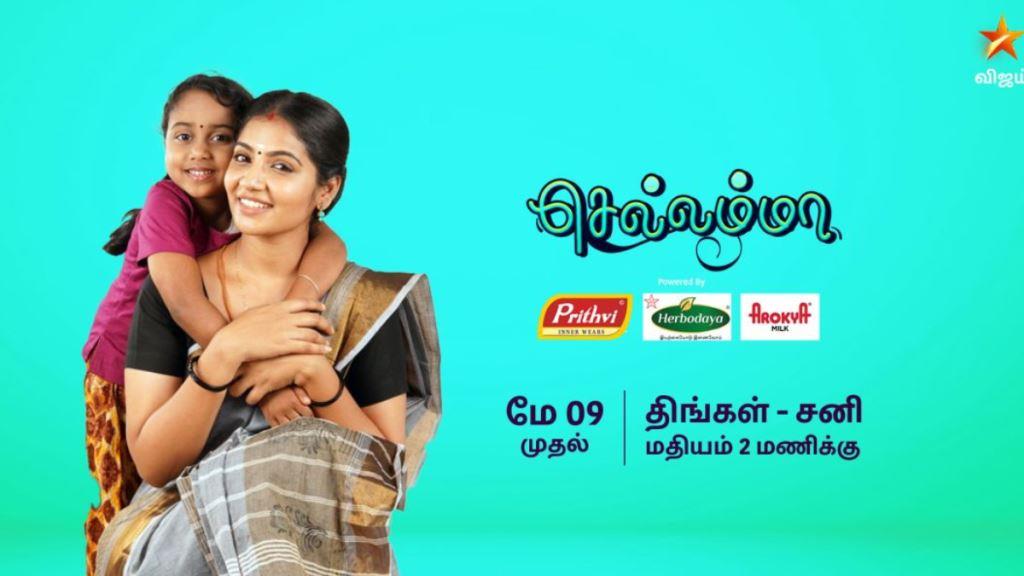 Chellamma Cast, Heroine Name, Hero, Song, Today Episode