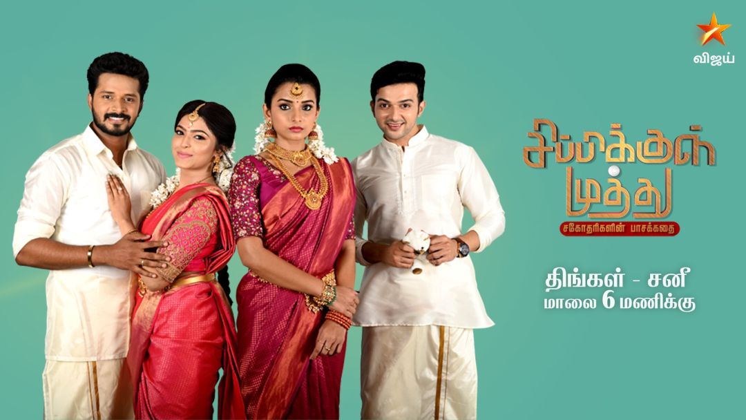 Sippikul Muthu Serial Cast, Heroine Name, Hero, Promo, Story