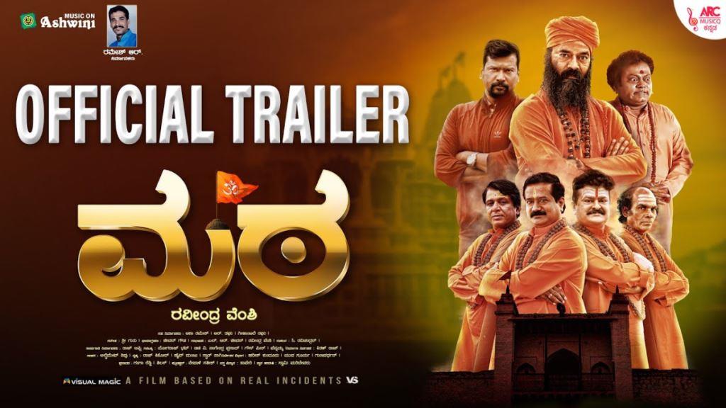 Mata Box Office Collection, Cast, Budget, Hit Or Flop