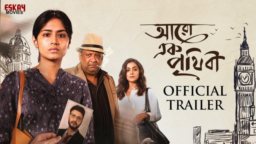 Aaro Ek Prithibi Box Office Collection, Cast, Budget, Hit Or Flop