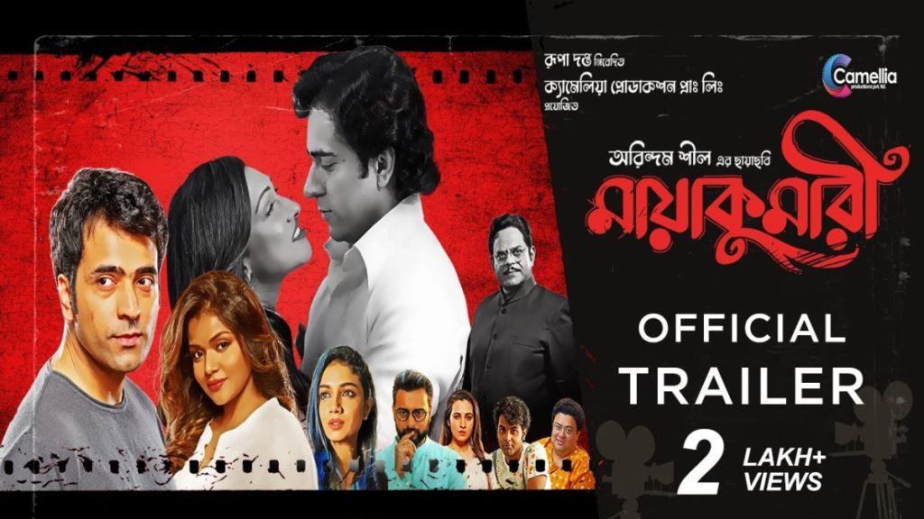 Maayakumari Box Office Collection, Cast, Budget, Hit Or Flop