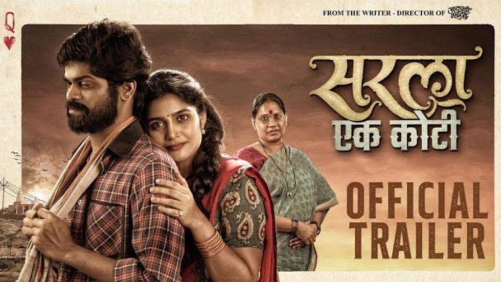 Sarla Ek Koti Box Office Collection, Cast, Budget, Hit Or Flop