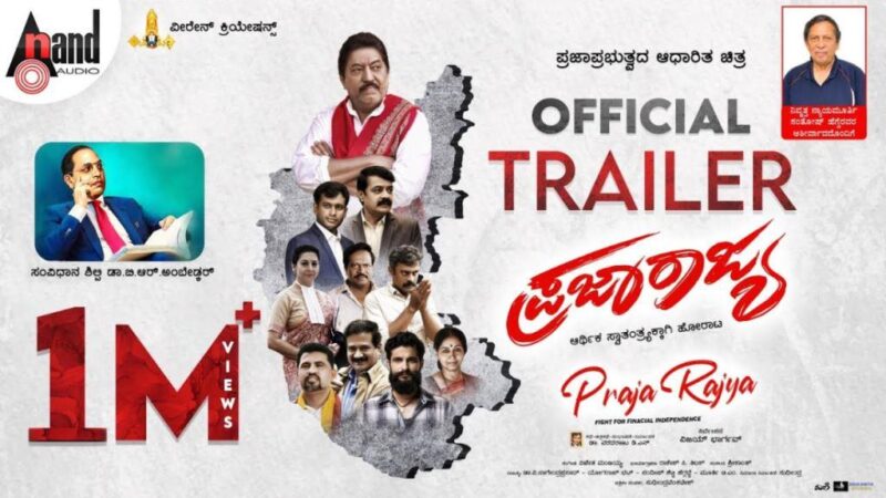 prajarajya kannada movie review