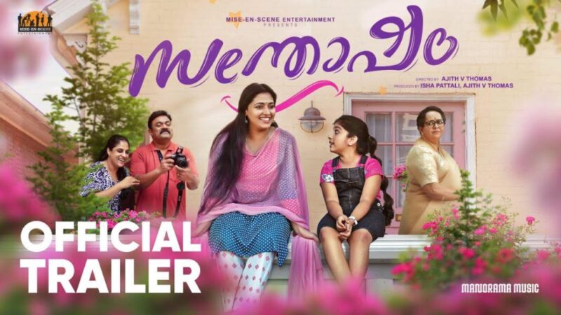 Santhosham Budget and Collection
