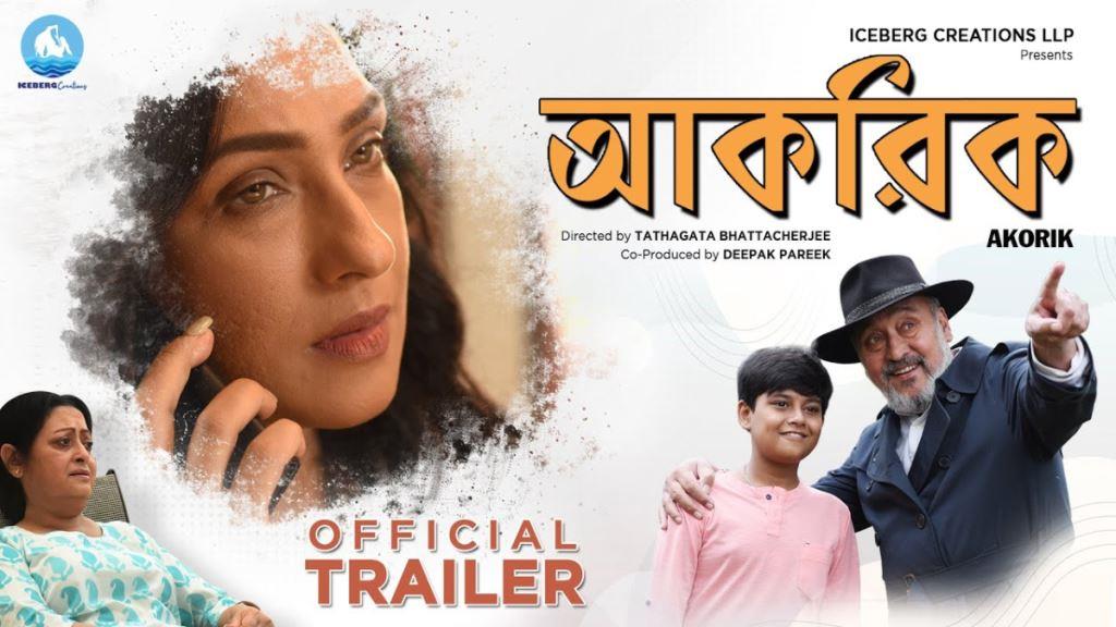 Akorik Box Office Collection, Cast, Budget, Hit Or Flop
