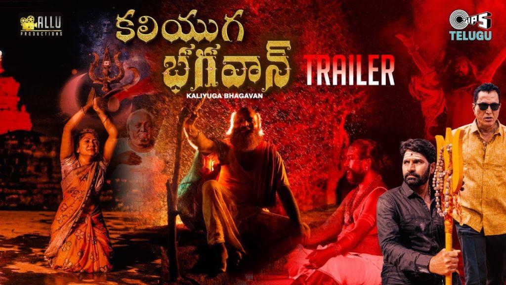 Kaliyuga Bhagavan Box Office Collection, Budget, Hit Or Flop