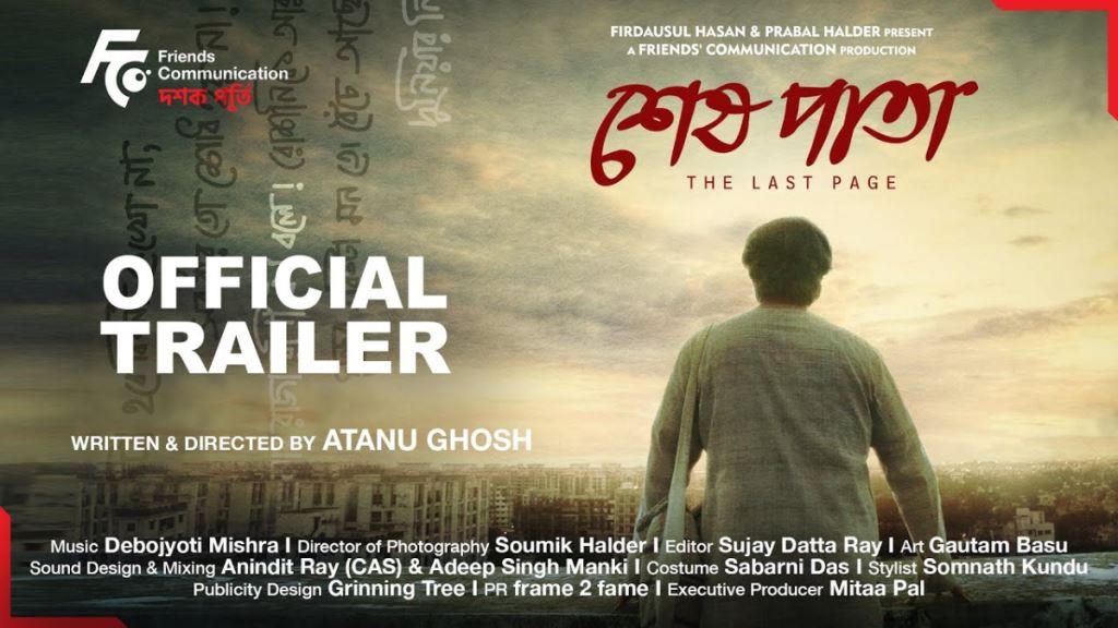 Shesh Pata Box Office Collection, Cast, Budget, Hit Or Flop