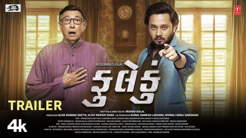 Fuleku Box Office Collection, Cast, Budget, Hit Or Flop