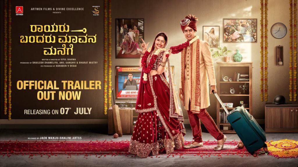 Rayaru Bandaru Maavana Manege Box Office Collection, Cast, Budget, Hit Or Flop