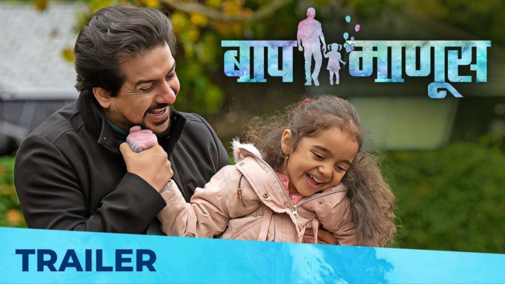 Baap Manus Box Office Collection, Cast, Budget, Hit Or Flop