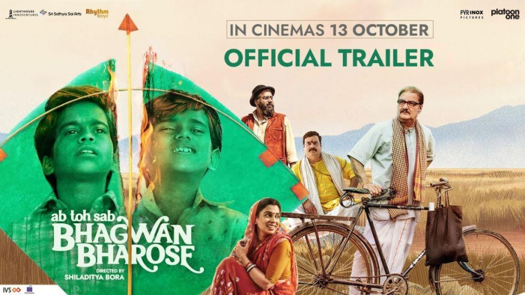 Bhagwan Bharose Box Office Collection, Budget, Hit Or Flop, Cast