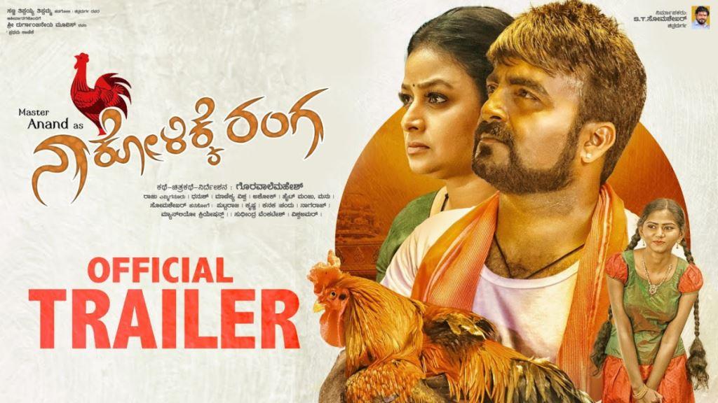 Naa Kolikke Ranga Box Office Collection, Cast, Budget, Hit Or Flop