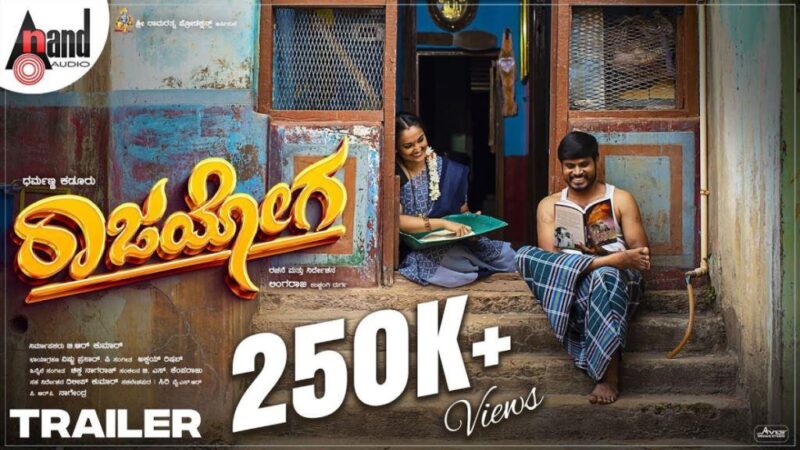 Rajayoga Movie Budget and Collection