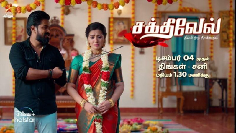 Sakthivel Vijay Tv Serial Cast