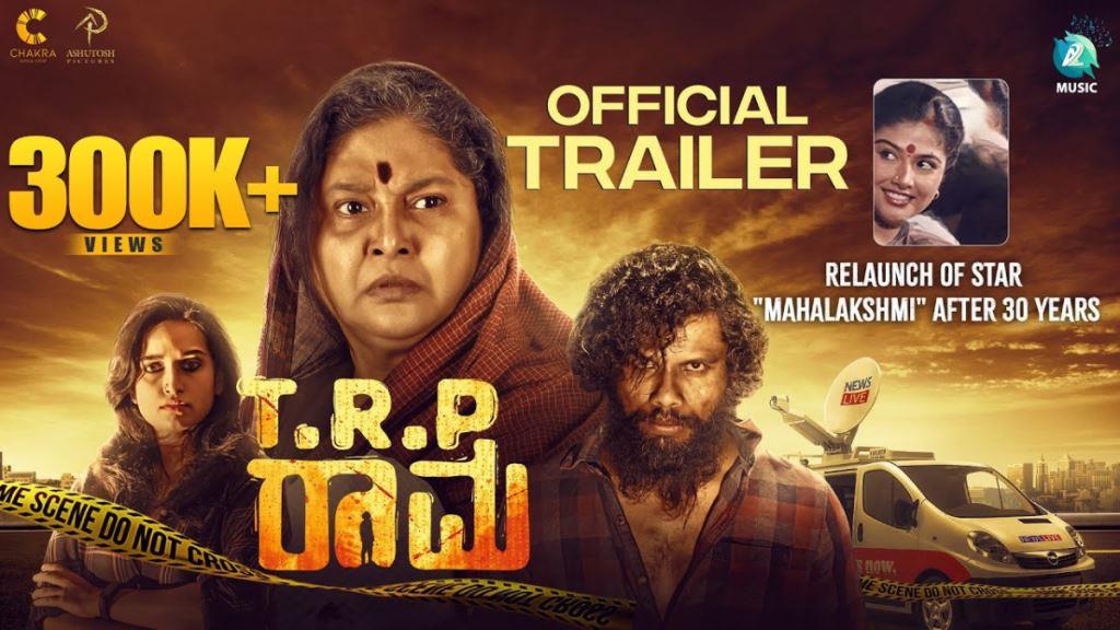 TRP Rama Box Office Collection, Cast, Budget, Hit Or Flop