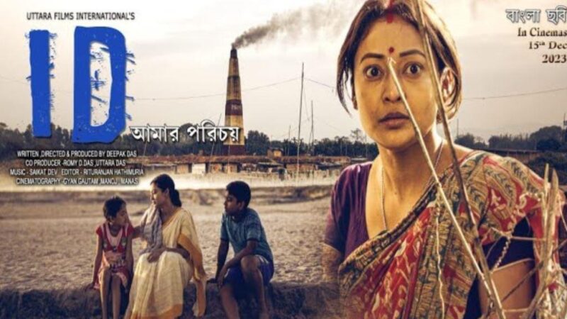 ID Bengali Movie Budget and Collection