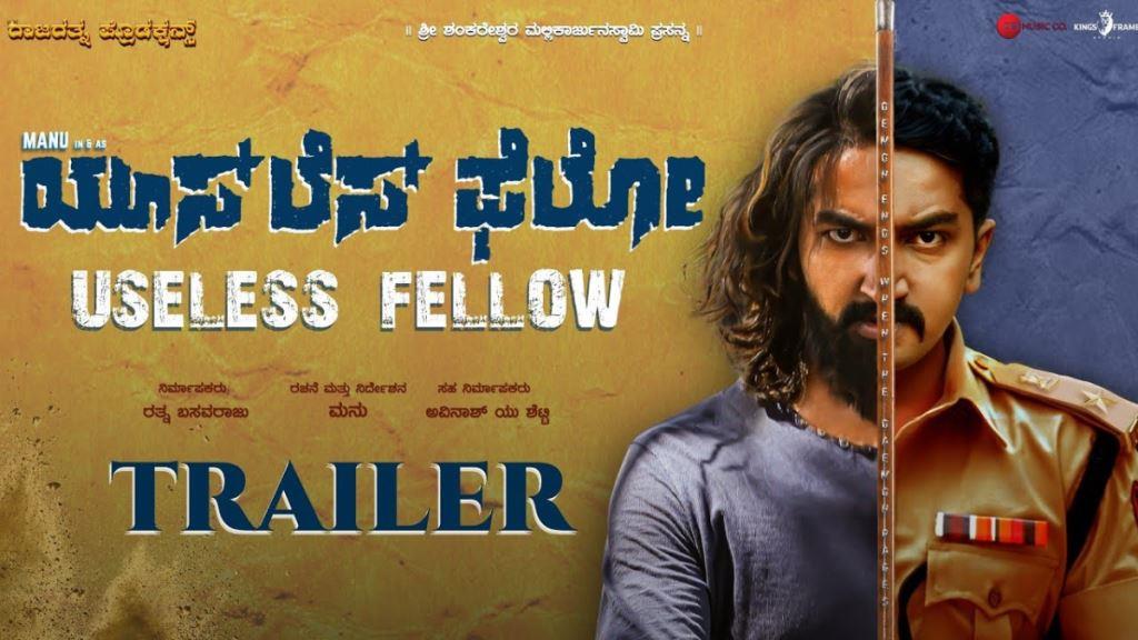 Useless Fellow Box Office Collection, Cast, Budget, Hit Or Flop