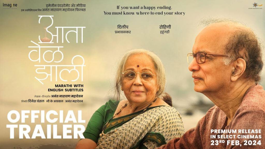 Aata Vel Zaali Box Office Collection, Budget, Hit Or Flop, OTT, Cast