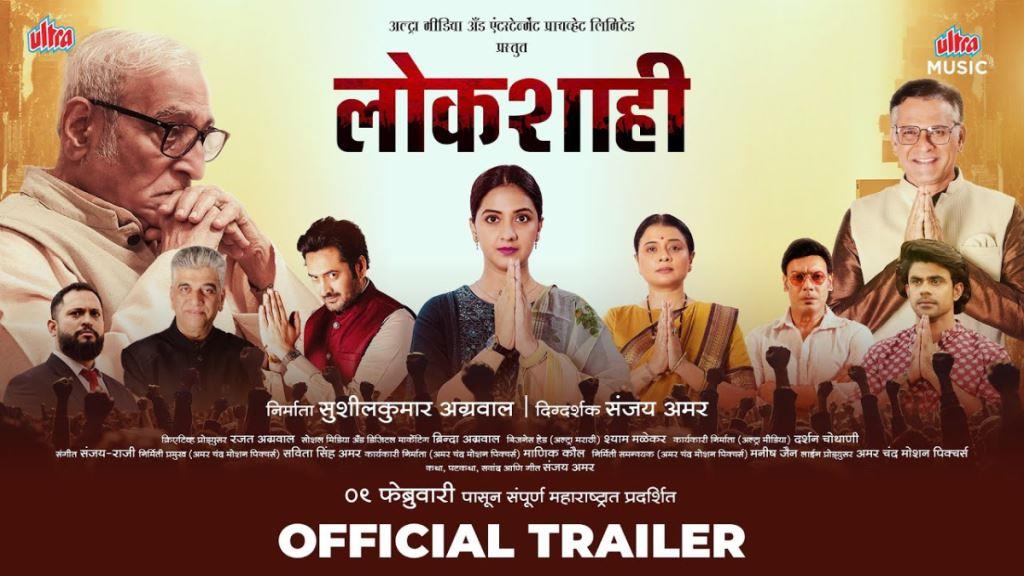 Lokshahi Marathi Movie Box Office Collection, Budget, Hit Or Flop, OTT, Cast