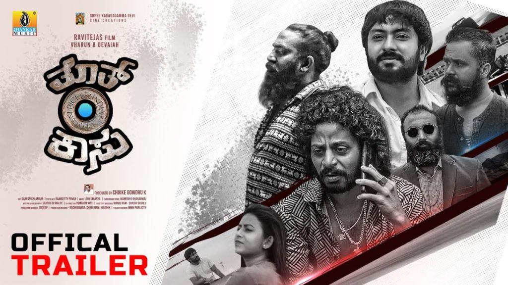 Thooth Kaasu (Kannada) Movie Box Office Collection, Budget, Hit Or Flop, OTT