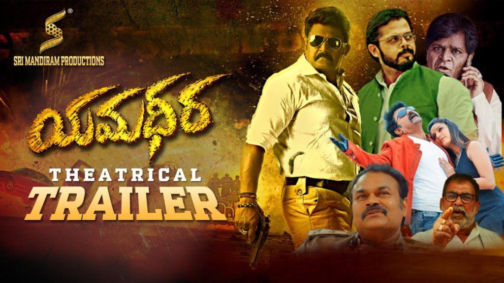 Yamadheera (Telugu) Movie Box Office Collection, Budget, Hit Or Flop, OTT