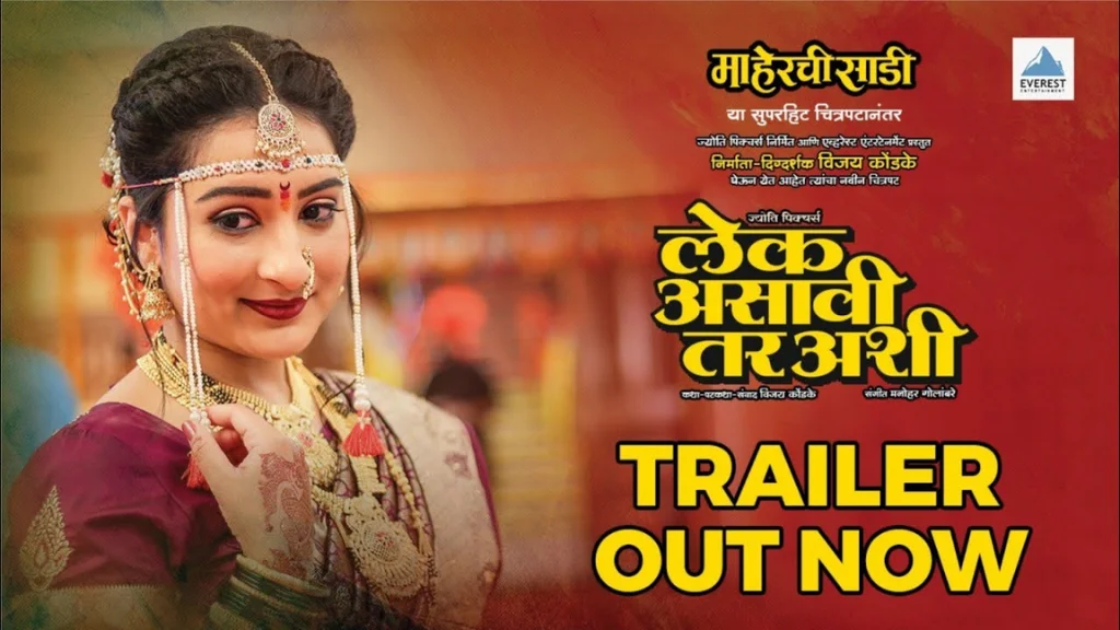 Lek Asavi Tar Ashi (Marathi) Movie Box Office Collection, Budget, Hit Or Flop, OTT