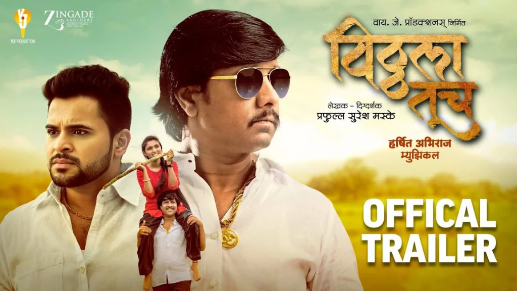 Vitthala Tuch (Marathi) Movie Box Office Collection, Budget, Hit Or Flop, OTT