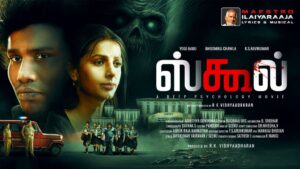School Movie Box Office Collection
