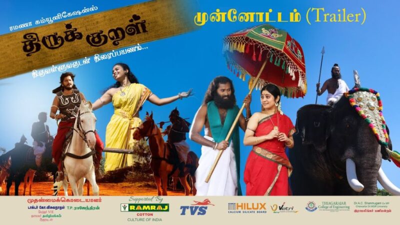 Thiruk kural Biography