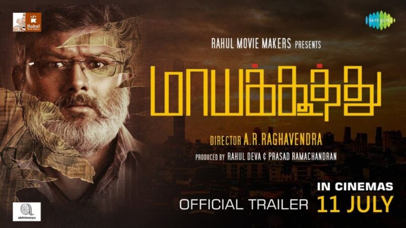 Maayakoothu Box Office Collection