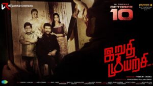 Irudhi Muyarchi