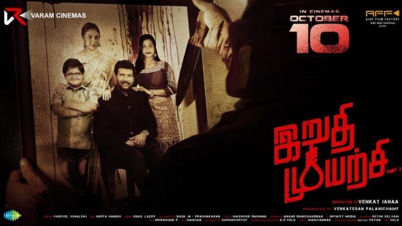 Irudhi Muyarchi