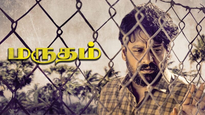 Marutham Budget