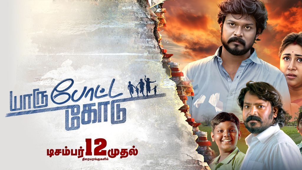 Yaru Potta Kodu Movie Box Office Collection, Budget, Cast, Hit Or Flop