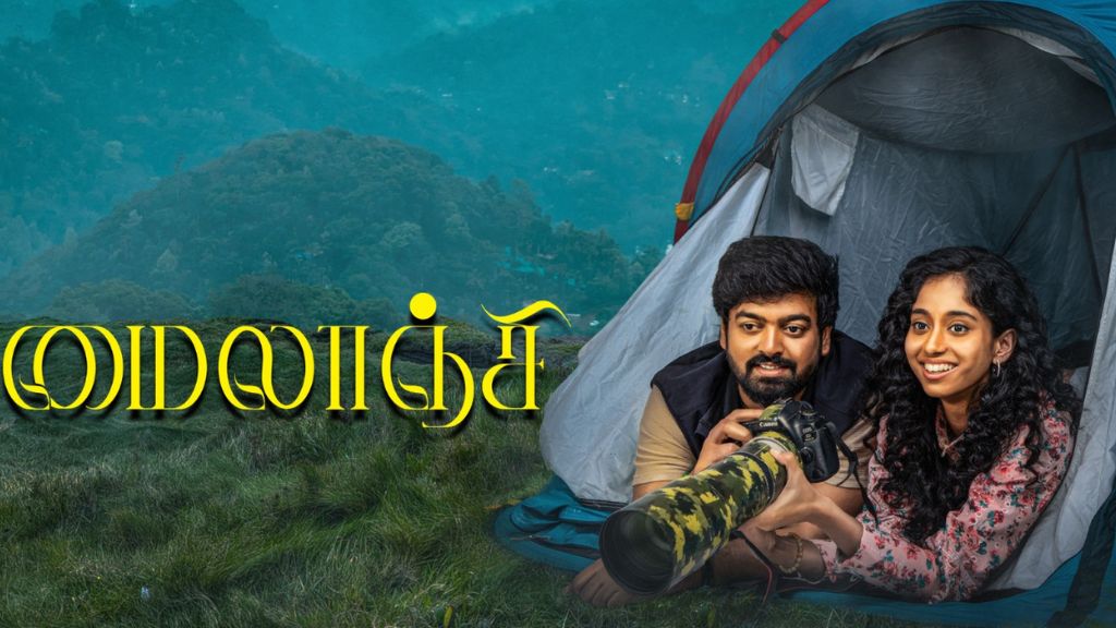 Mylanji Movie Box Office Collection, Budget, Cast, Hit Or Flop