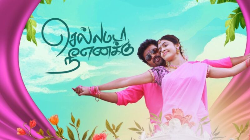 Chellamada Nee Enakku