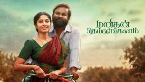 Manithan Deivamagalam