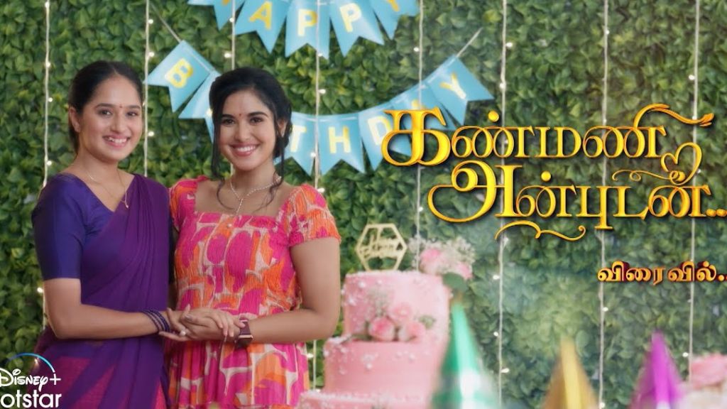 Kanmani Anbudan Serial Cast, Characters, Photos & Story